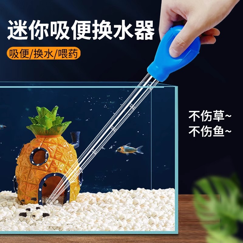 鱼缸迷你手动吸便器换水器鱼粪便洗沙器过滤器吸鱼便清洁清理吸粪