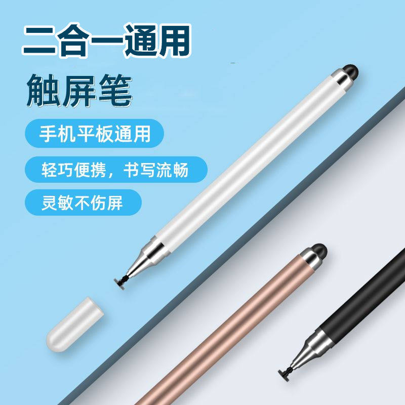 新款电容笔触屏笔点触手写笔剪映制作精准灵敏手机平板通用触控笔