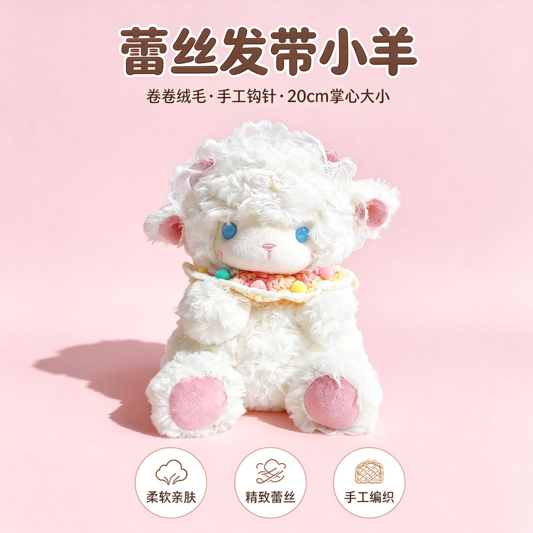 可爱小羊蕾丝发带毛绒公仔手捧花