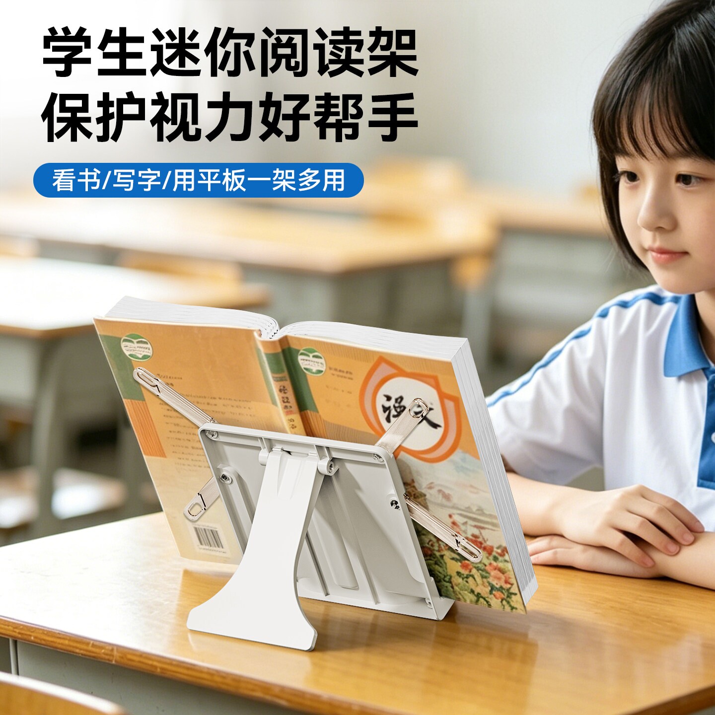学生迷你便携阅读架书立图片