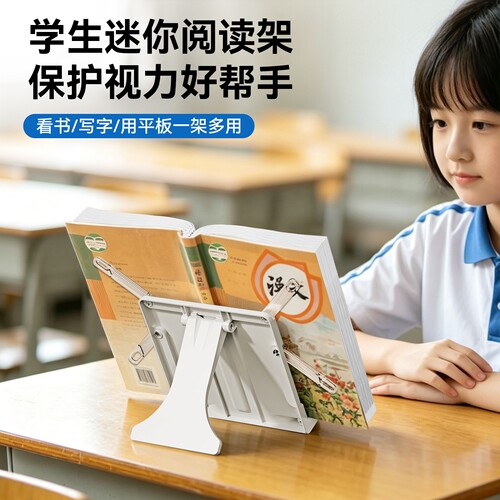 学生迷你便携阅读架书立