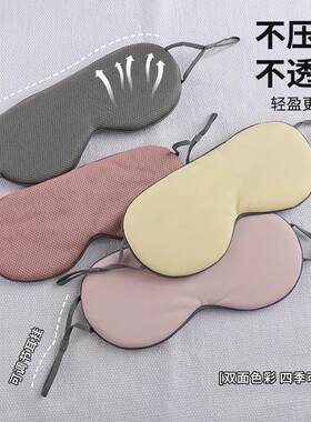 睡眠真丝眼罩办公室睡觉用遮光男女夏午休冰热敷透气护眼冰丝眼罩