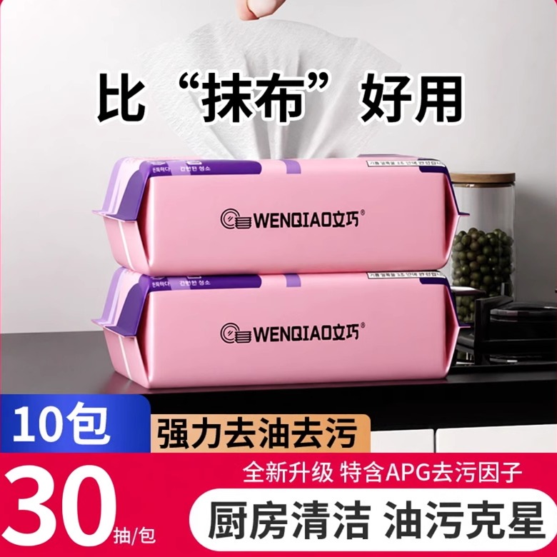 厨房湿巾去油去污强力清洁湿纸巾
