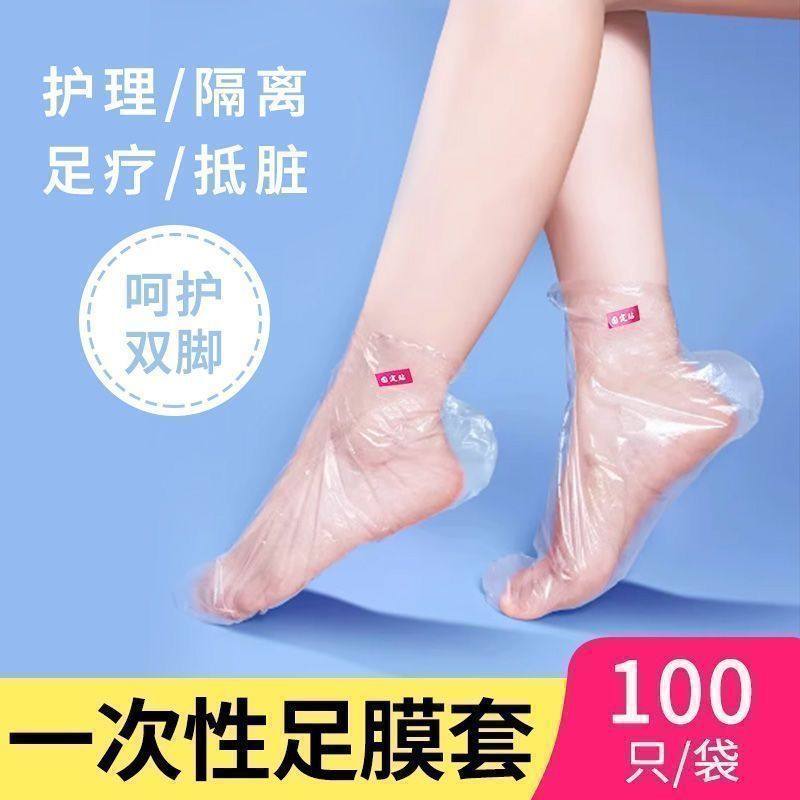 一次性脚套加厚脚膜套护肤足膜家用防水包脚手套透明薄膜塑料手膜