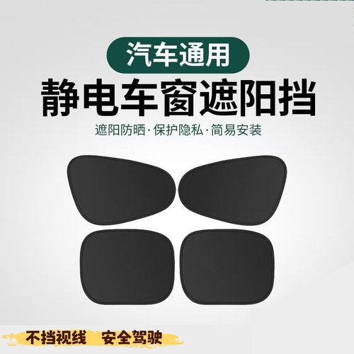 汽车遮阳帘防晒隔热遮阳挡车窗户
