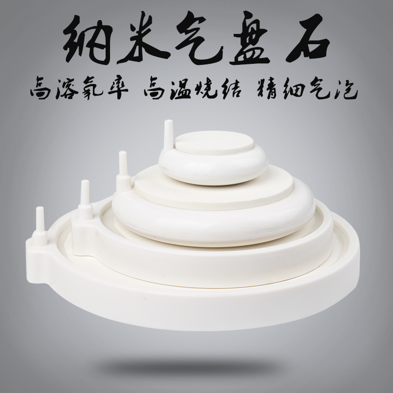 纳米气盘鱼缸气头沙头气泡石静音鱼缸加氧气泵气泡石气盘增氧雾化