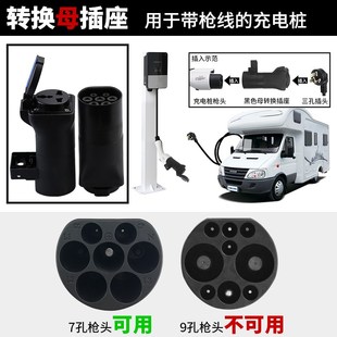 新能源充电桩取电器转换头公220V插头转接汽车房车交流插座电动车