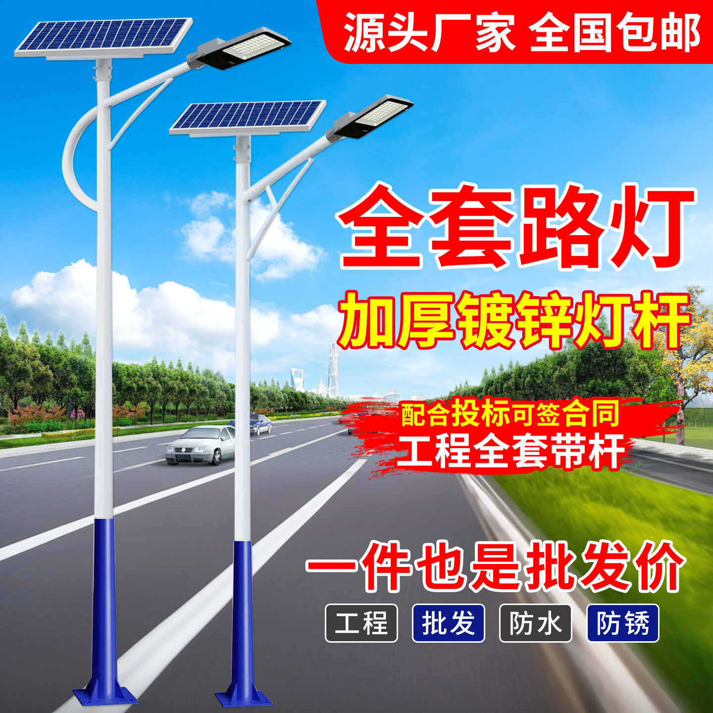 超亮太阳能路灯户外灯LED灯全套带杆市政工程6米新农村公路照明灯