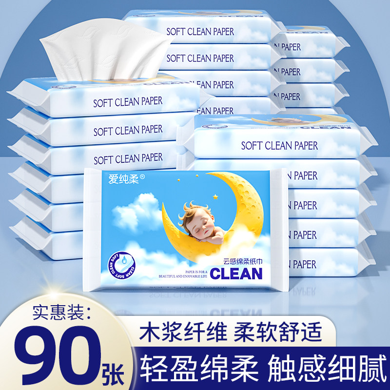 90张/包乳霜纸巾宝宝湿巾可擦拭云柔巾面巾纸婴儿纸巾抽纸柔纸巾