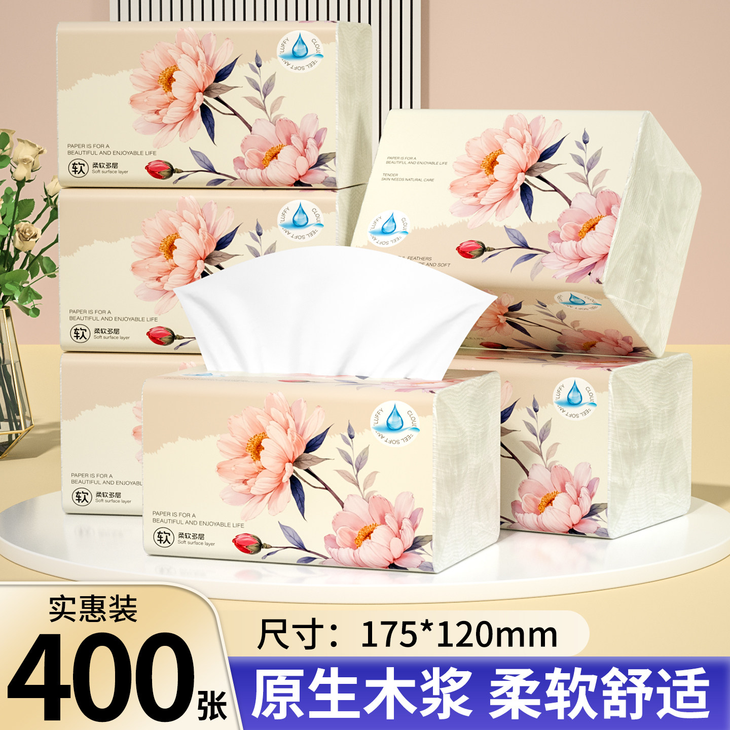 400张加量实惠装卫生纸巾餐巾纸擦手纸厕纸一次性厨房纸巾面巾纸