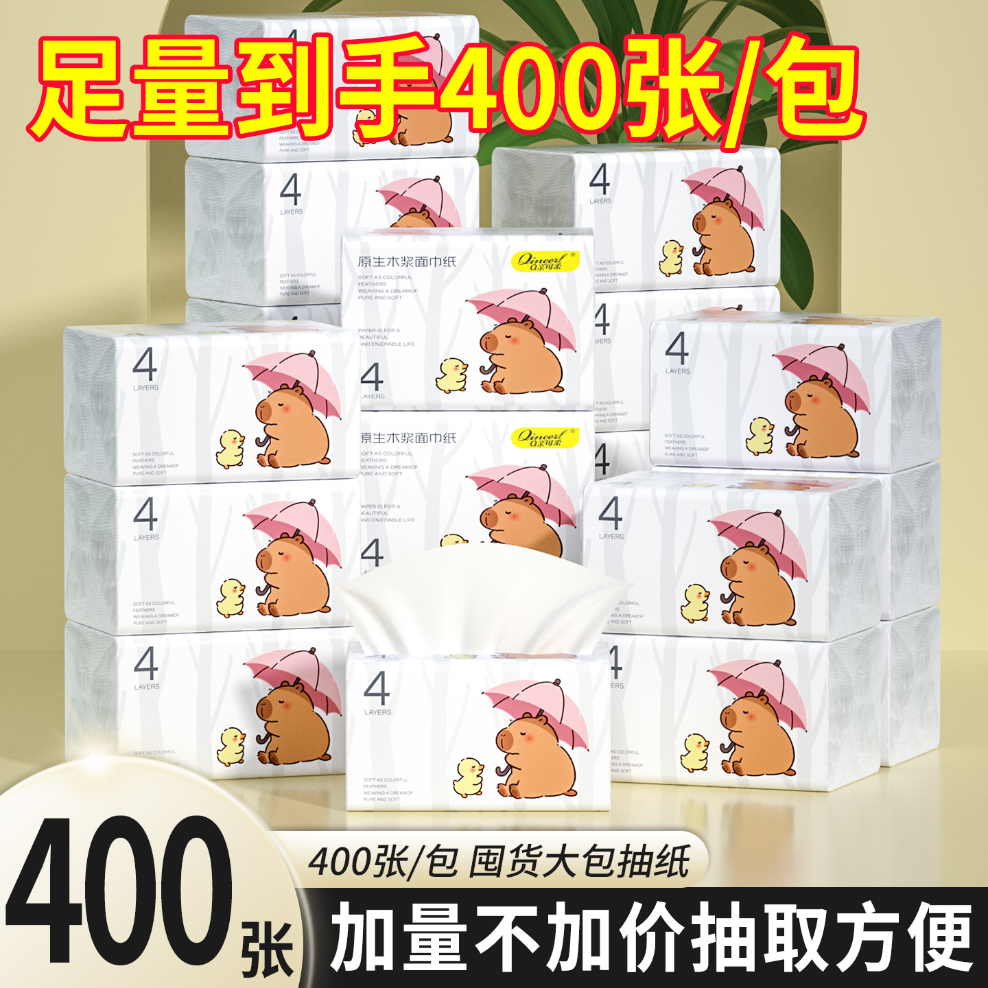 400张抽纸巾卫生纸抽整箱实惠家用装抽纸餐巾纸擦手纸巾厕纸纸巾