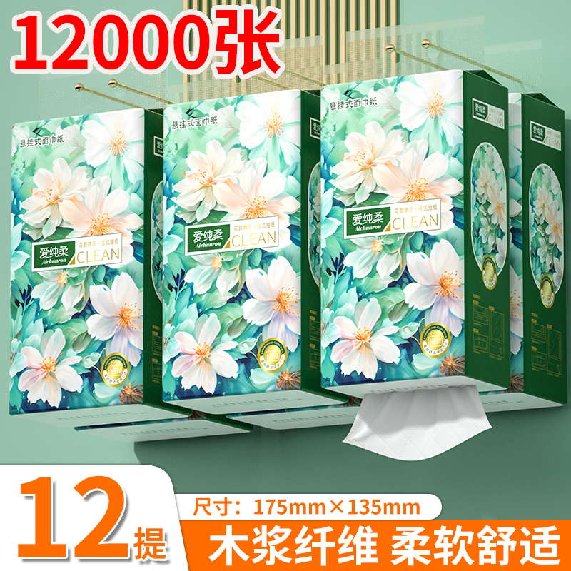 12大提整箱家庭实惠装抽纸巾壁挂式厕纸巾餐巾纸擦手纸巾面巾纸巾