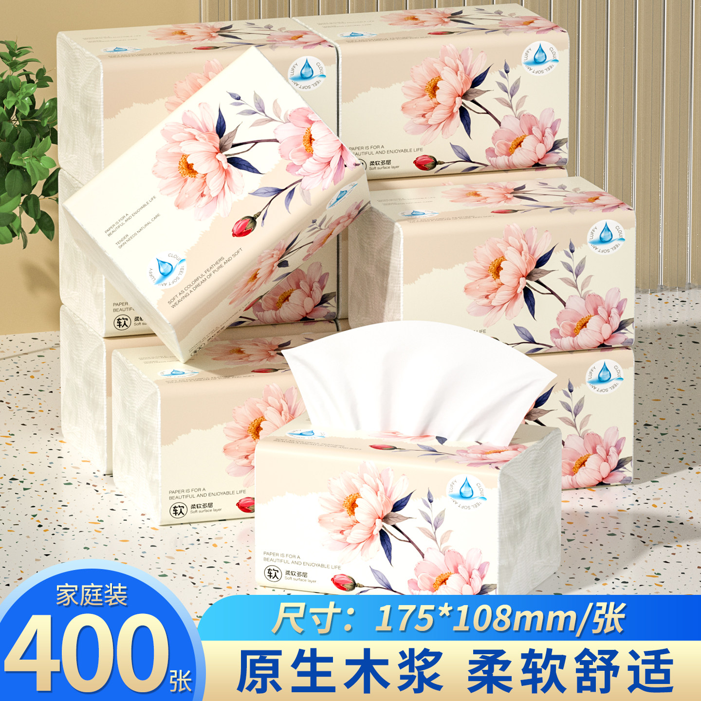 家用抽取式卫生纸餐巾纸擦手纸厕纸一次性面巾纸抽400张整箱批发