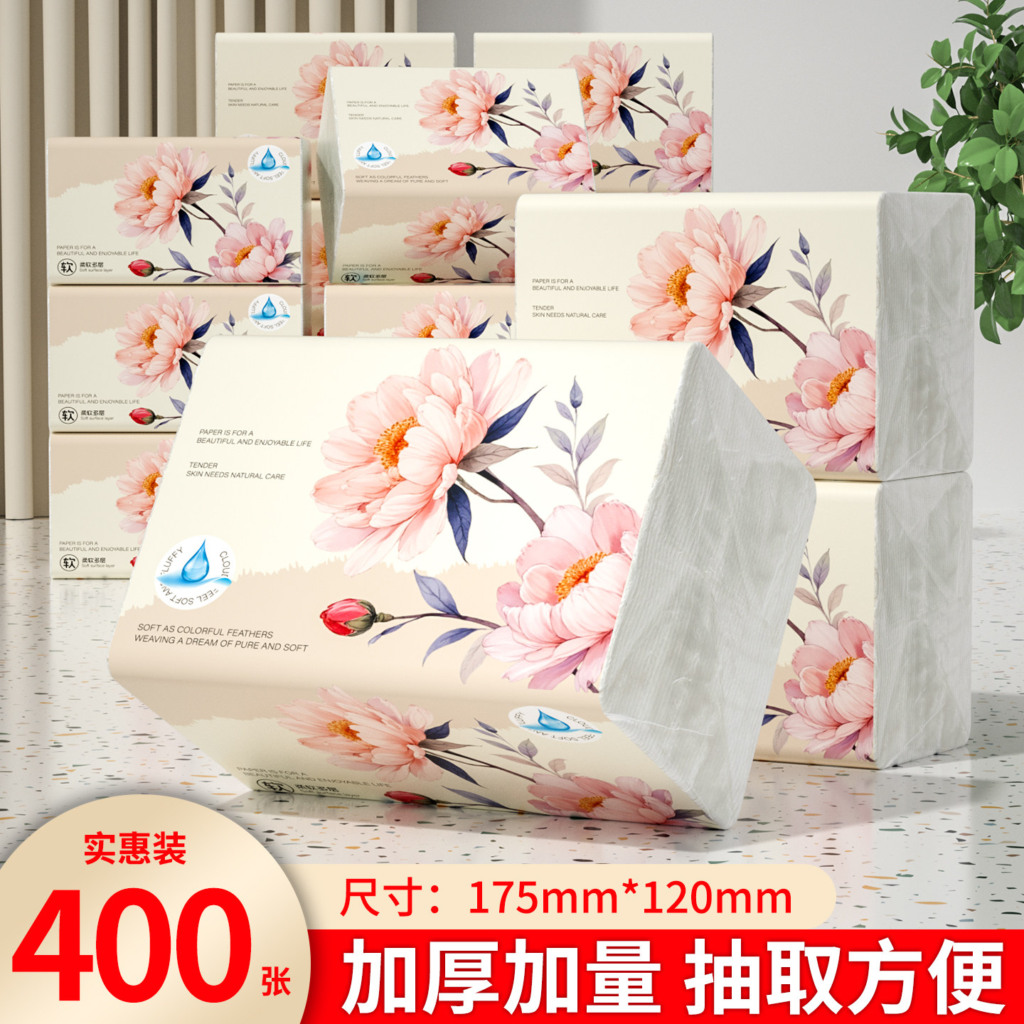 400张加量家用实惠装抽取式纸巾一次性餐巾纸擦手纸抽厕纸卫生纸 - 实物图