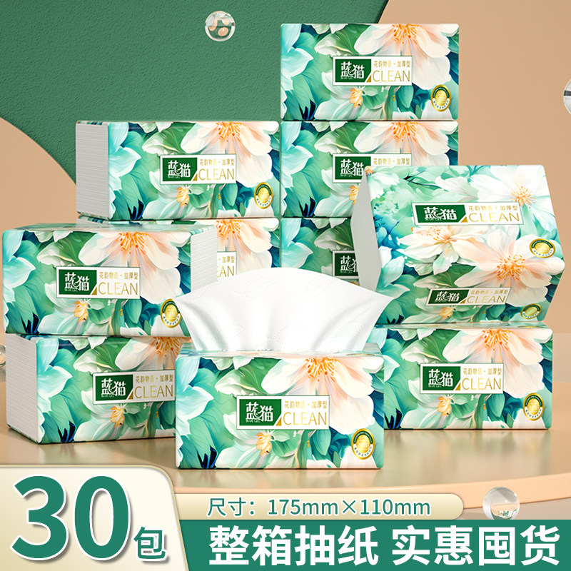 整箱实惠装家用纸巾纸抽卫生纸卫生间厕纸巾厨房餐巾纸30包装批发,洗护清洁剂/卫生巾/纸/香薰,家用擦手纸,淘宝优惠券,粉丝福利购,淘宝优惠卷