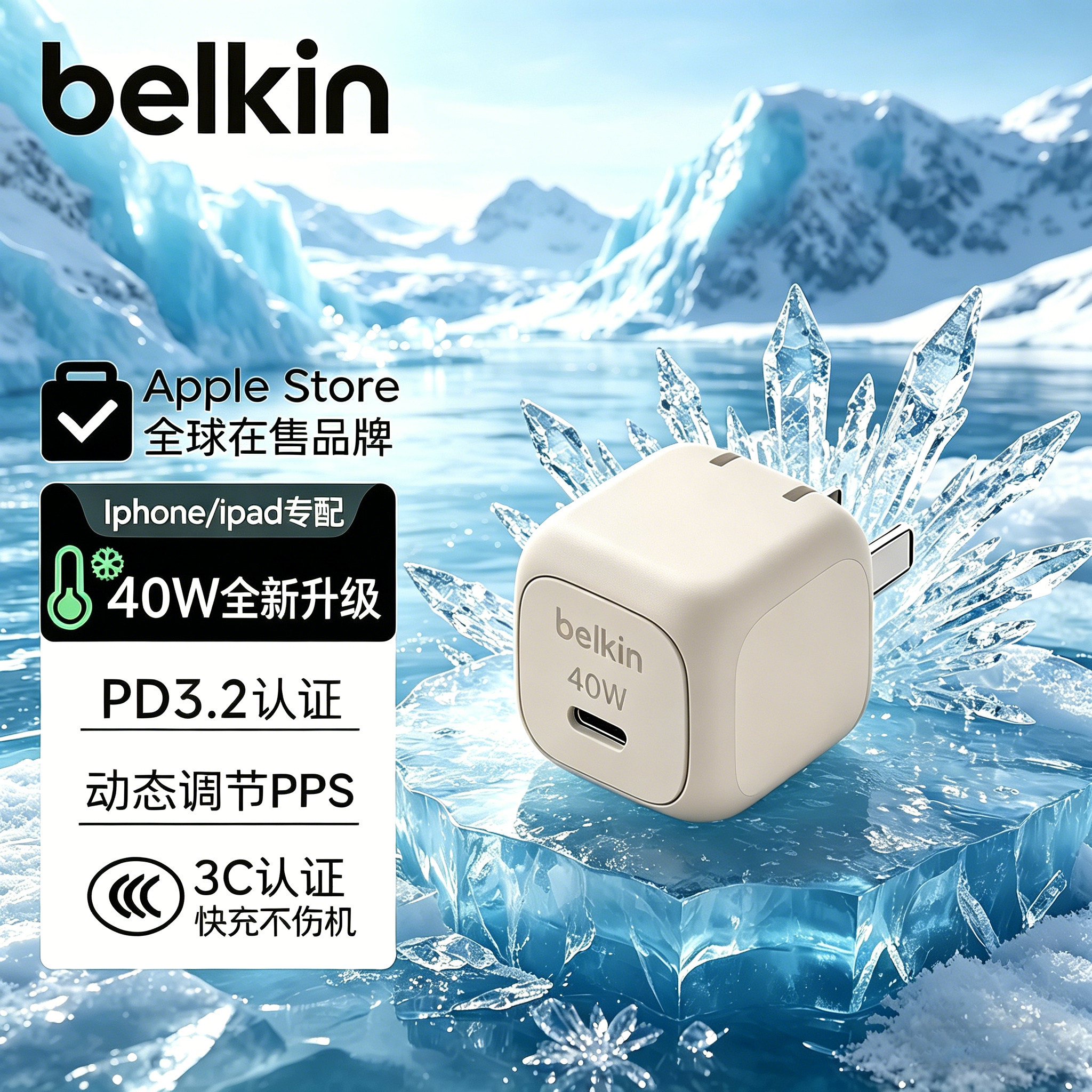 贝尔金新款40W充电器PD3.2冰快充Type-C迷你小巧便携适用iPhone17promaxAir苹果16手机iPad动态调节充电头