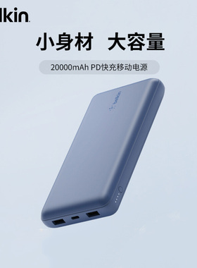 belkin贝尔金带3C标识20000mAh大容量充电宝双向PD快充USB-CUSB-A小巧便携2万移动电源适用华为苹果iphone16