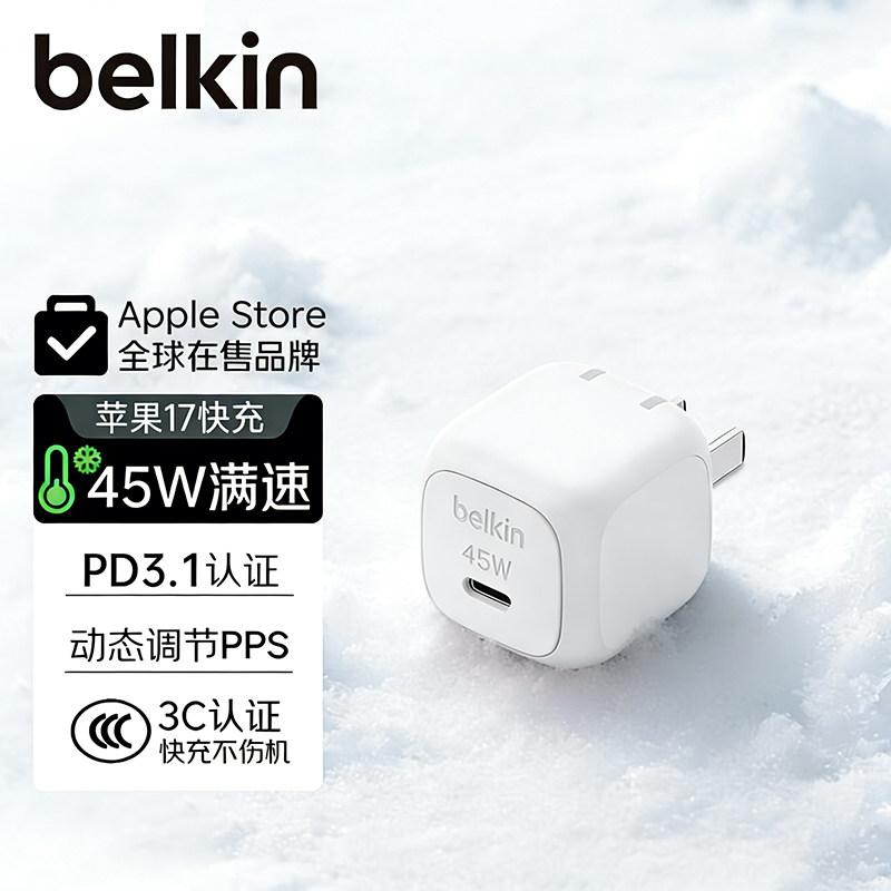 Belkin贝尔金typec冰快充USB-C充电器插头45W快充适用iPhone17ProMax苹果16pro151413iPad平板兼容华为安卓