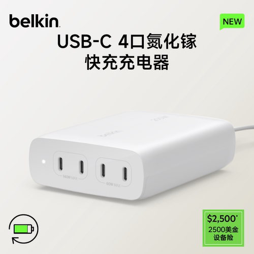 Belkin氮化镓200W电脑手机充电器