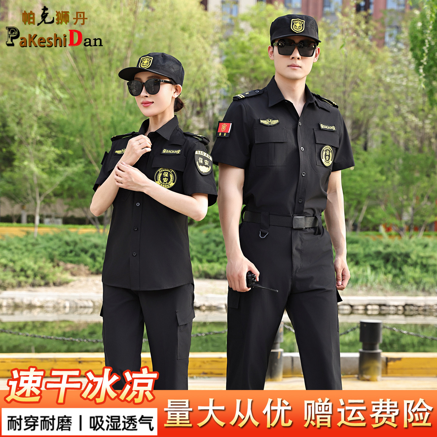 新款保安工作服夏季薄款保安服速干透气短袖物业保安制服黑色套装
