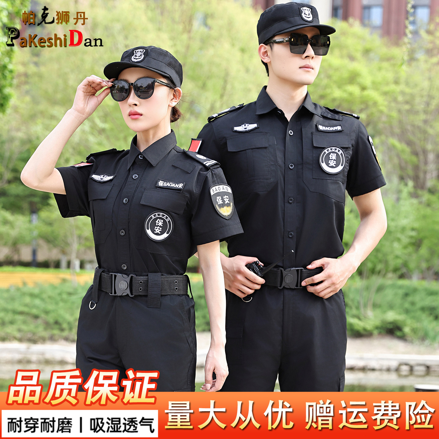2025新款保安工作服夏季物业黑色保安制服薄款透气短袖保安服套装