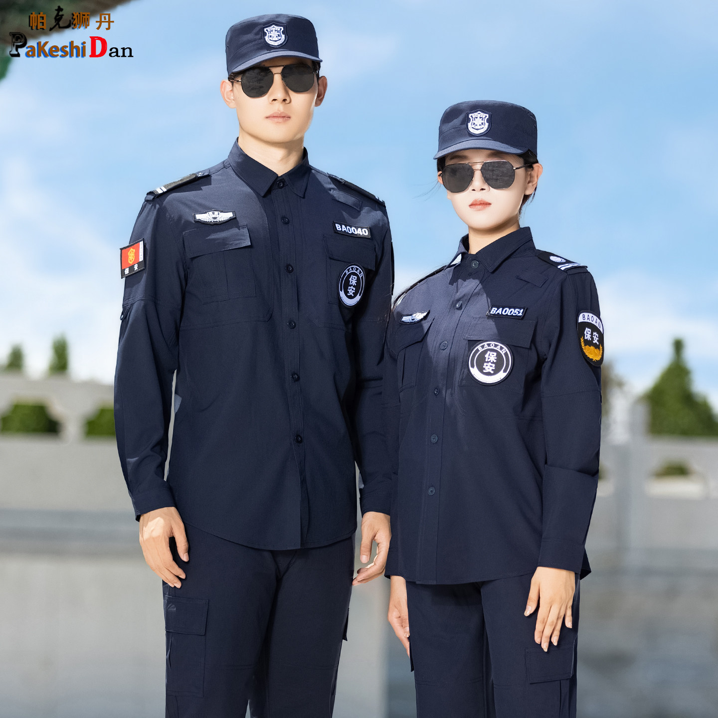 夏季薄料长袖速干保安工作服黑色保安服套装物业保安制服透气舒服