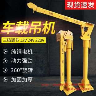 随车吊12v24v小型车用吊运机家用电动葫芦货车随车吊 车载吊机新款