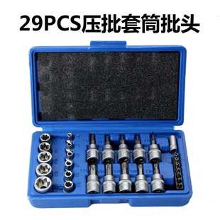 29件铬钒钢套筒组套 家用工具组套内六角梅花 套筒批头 机修汽修