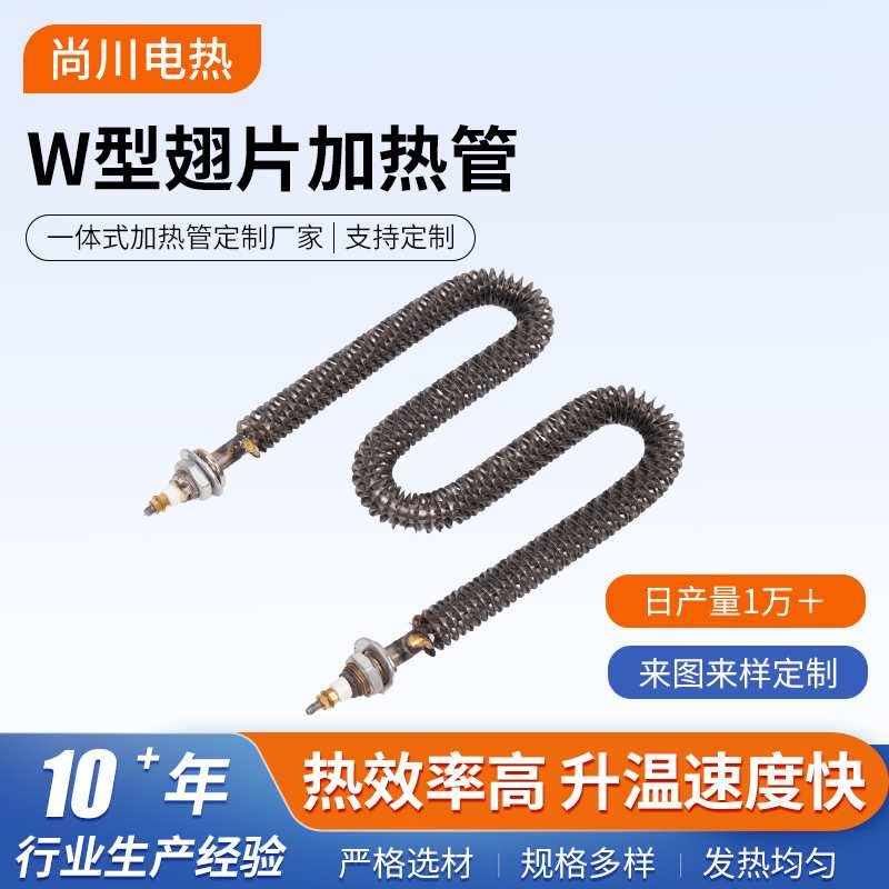 翅片加热管散热片厂家工业高温U型W型烘箱发热管 空气干烧电热管