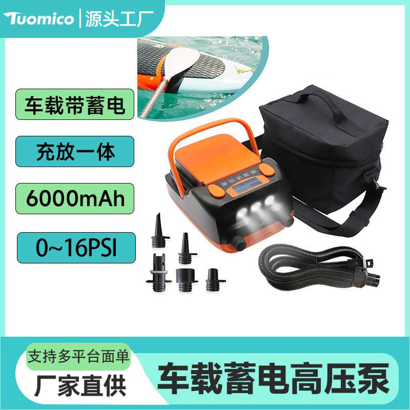 蓄电池充气泵桨板充气泵冲浪板高压电动打气泵12V带蓄电6000mAH