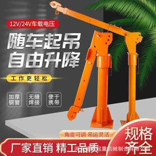 1吨随车吊家用小型升降提升机吊机电动葫芦起重机 车载吊机12v24v