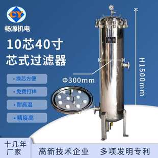10芯 15芯 304不锈钢精密过滤器 12芯 固液分离 20芯多芯式 过滤器