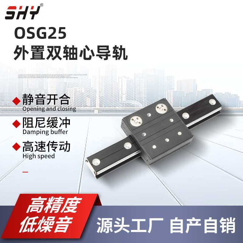 高速静音OSG25外置同步带双轴心导轨 铝型材尼龙缓冲直线导轨滑块