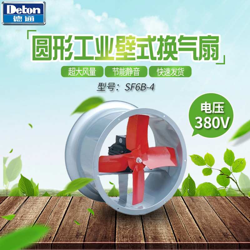 德通轴流风机24寸圆形工业壁式换气扇DF6B-4/SF6B-4嵌入墙直排机