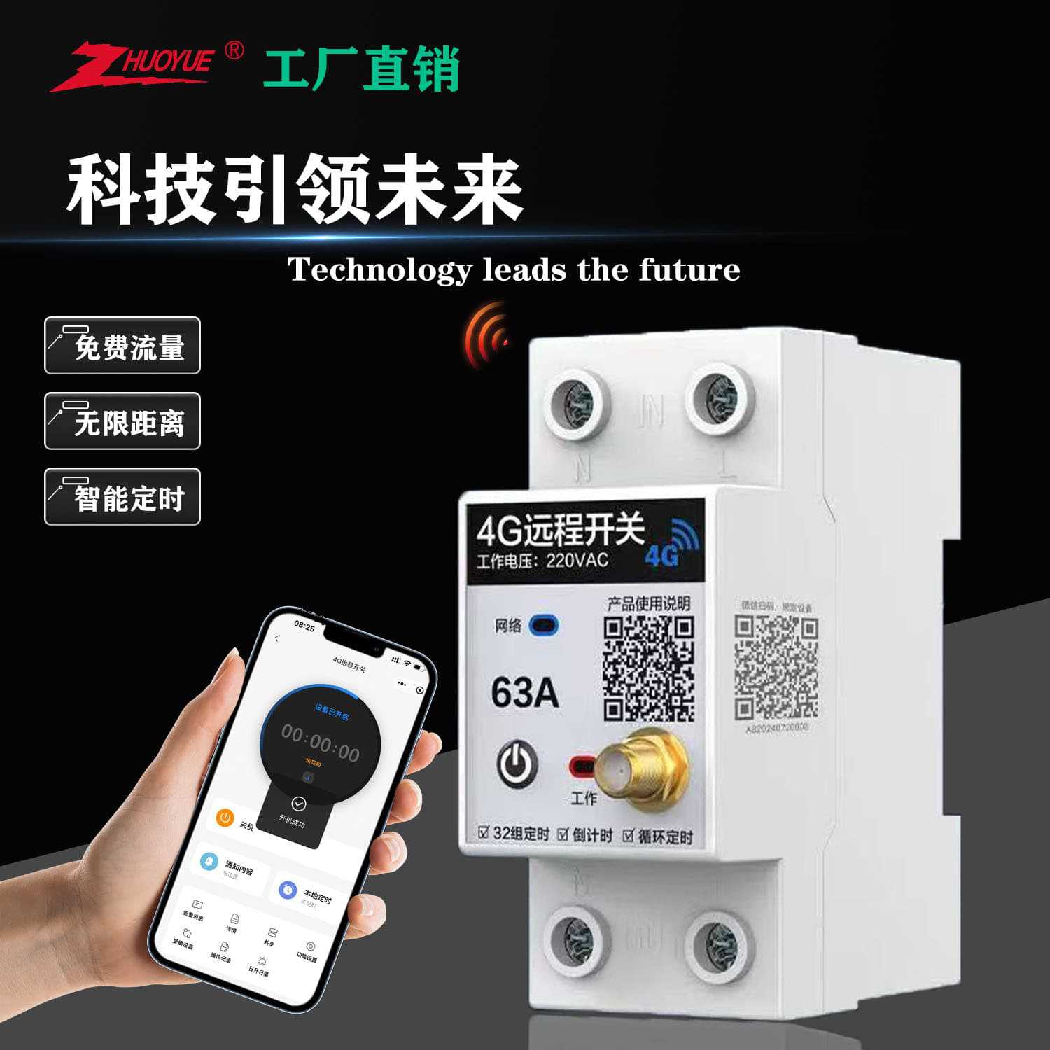 4G远程控制开关导轨式家用2P手机无线遥控水泵电源定时器220V