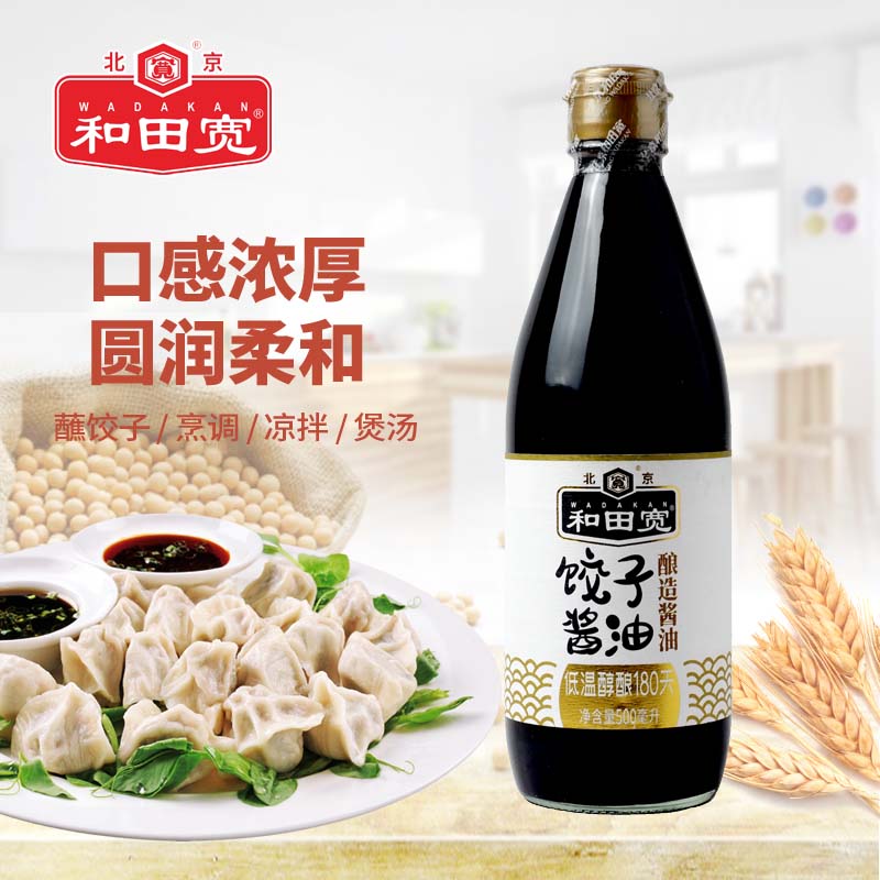 和田宽牌纯粮酿造饺子酱油500ml