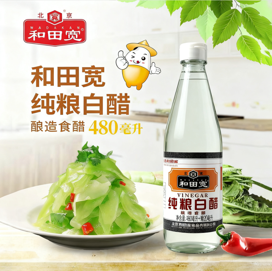 和田宽北京纯良4度调味白醋