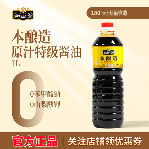 和田宽牌本酿造非转基因黄豆酱油