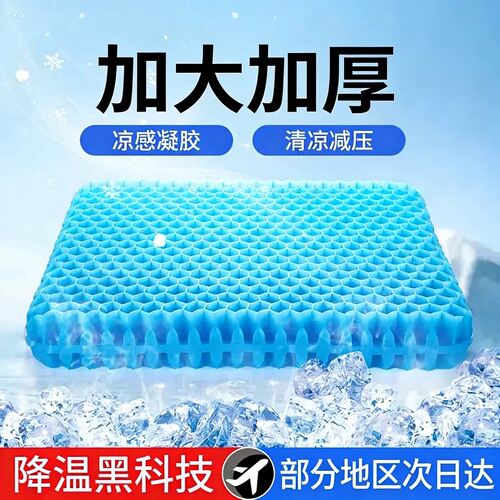 【限购1单】凉感蜂窝凝胶坐垫