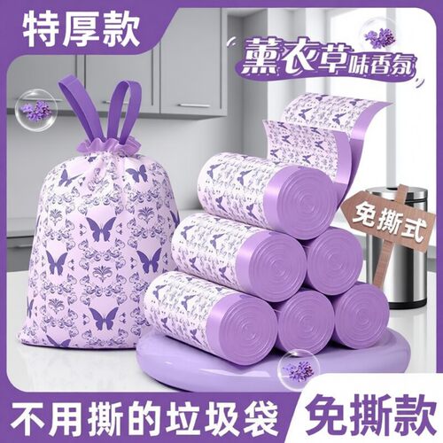 【升级加厚】加厚薰衣草垃圾袋