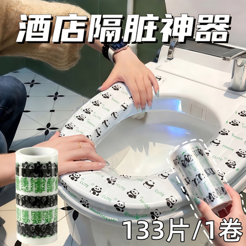 【差旅搭子】熊猫款一次性隔脏膜