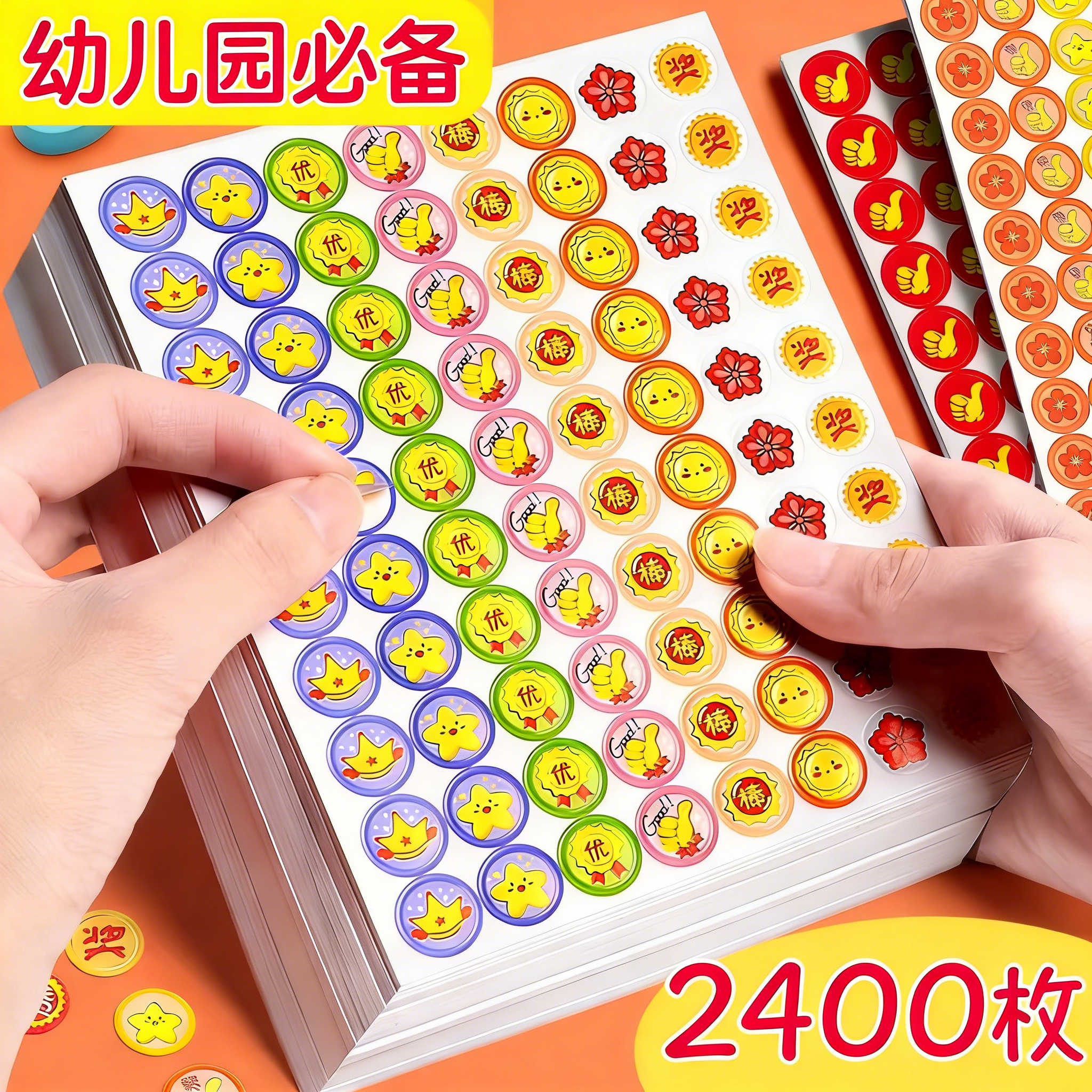 小红花奖励贴纸儿童学生笑脸贴画自律表扬粘贴幼儿园宝宝卡通贴画贴纸