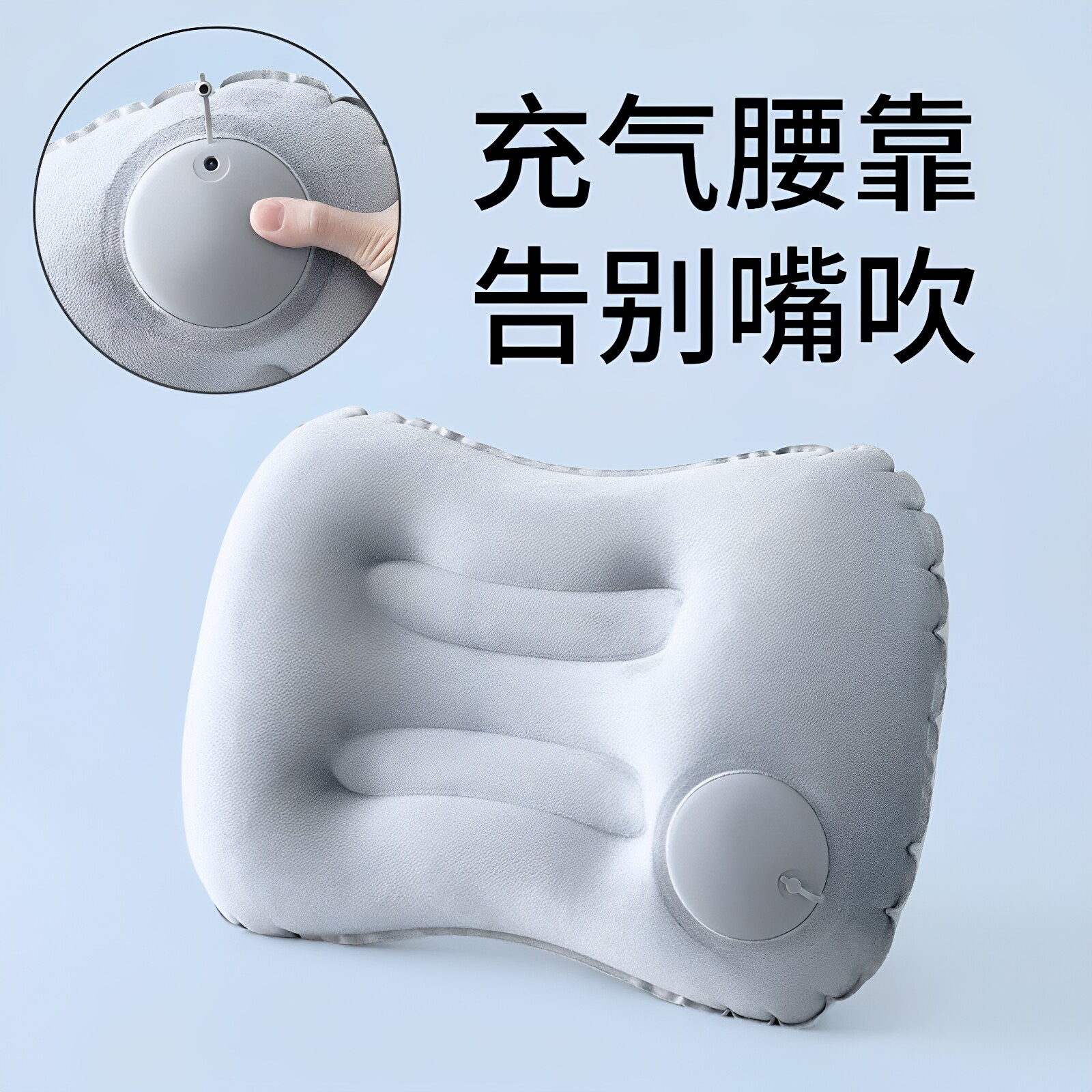 【限购1单】按压式充气便携腰靠图片