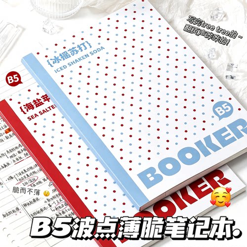 学生党刷题神器！波点活页本加厚