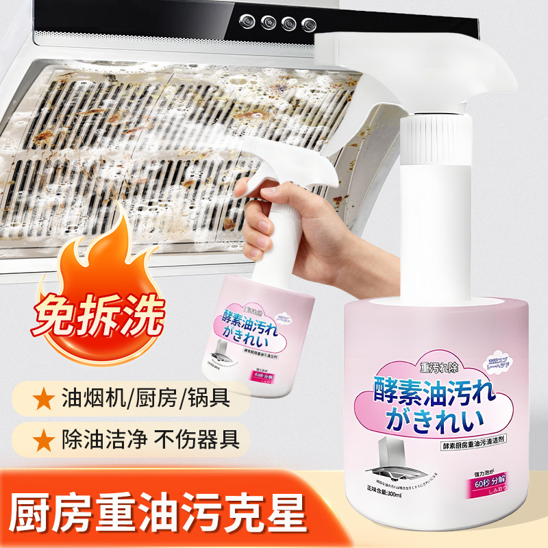 厨房油烟机清洗剂去油污强力泡沫清洁好物清洗灶台重油烟净除油剂
