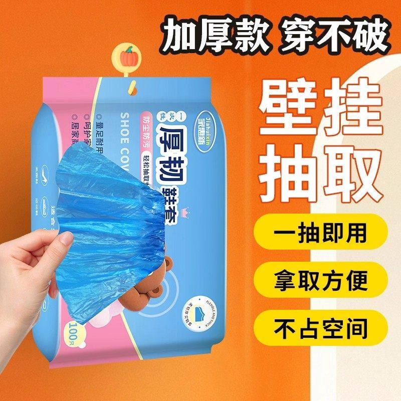 加厚一次性鞋套防水防尘防脏抽取式男女通用壁挂一抽即用套鞋,居家日用,雨鞋/雨靴,淘宝优惠券,粉丝福利购,淘宝优惠卷