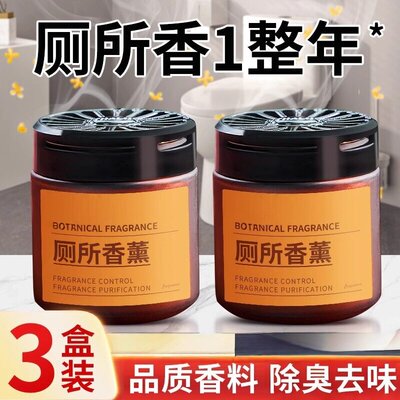 固体空气清新剂持久留香家用室内卫生间香薰香膏厕所香味除臭神器