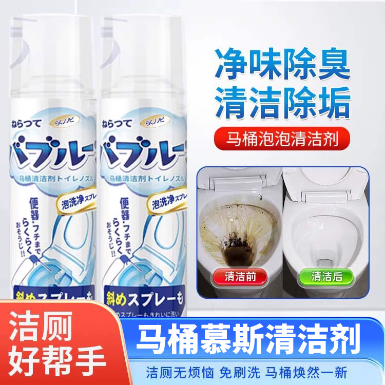 马桶泡泡清洗剂慕斯洁厕好物清洁除臭除垢卫生间强力厕所浴室喷头