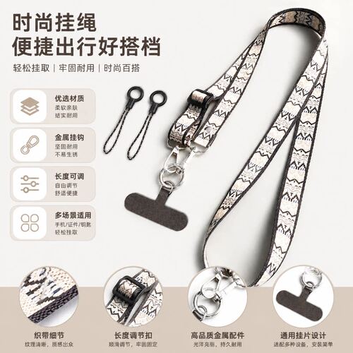 【创意复古图腾花纹】手机挂绳