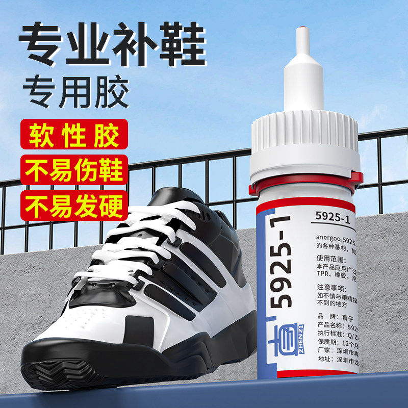 【1瓶装】鞋胶粘鞋专用胶强力胶运动鞋鞋球鞋沾皮鞋底强力鞋子鞋底树